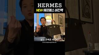 파리에서 두 번째로 산 에르메스 버킨백 Victors New Birkin From Paris 에르메스 hermes birkinbag [upl. by Orelia228]