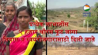 Yashwantrao Chavan Mukt Vasahat Yojana [upl. by Edgardo927]