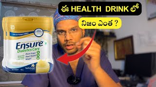 Truth about Ensure Diabetes care Health drink  Telugu  Dr Ramprasad Kancherla [upl. by Nytsud]