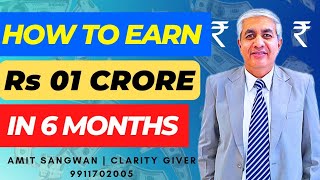 How You Can Earn 01 Crore Rupees In Six Months [upl. by Tamiko]