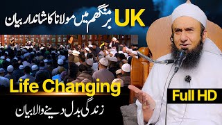 🔴 Exclusive Bayan at Birmingham by Molana Tariq Jamil  22 Feb 2023 [upl. by Eniad481]