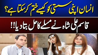 How Can a Person Overcome Laziness Qasim Ali Shah Shares the Solution  News One [upl. by Yor]