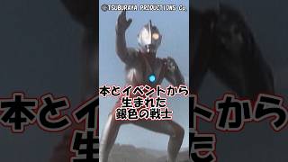 本とイベントから生まれた銀色の戦士：ウルトラマンネオス【1分で君もウルトラ博士～ウルトラマン編～】【Coefont解説】【VOICELOID解説】shorts ウルトラマン [upl. by Dorsy]