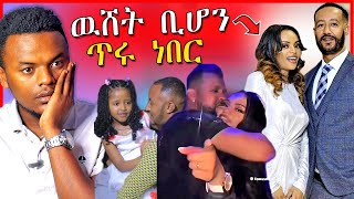 🔴አነጋጋሪዉ የዳግማዊት ጸሃዬ ጉዳይና የዘቢባ ግርማ ልጅ አባት ጥያቄ  ሄኖክ ድንቁ  Dallol Entertainment [upl. by Ellerol]