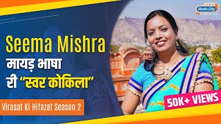 Virasat Ki Hifazat Featuring Seema Mishra  Radiocity Rajasthan  Rajasthan [upl. by Pearlman]