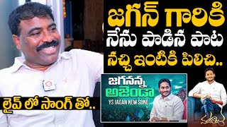 Nalgonda Gaddar Exclusive Interview  Nalgonda Gaddar About YS Jagan  Nalgonda Gaddar Songs [upl. by Aek]