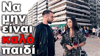 Πώς να κάνεις μια Γυναίκα να σε Κυνηγάει [upl. by Alana]