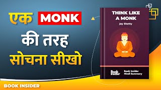 Think Like a Monk By Jay Shetty  एक साधु की तरह सोचना सीखो  Book Insider [upl. by Ahsia890]