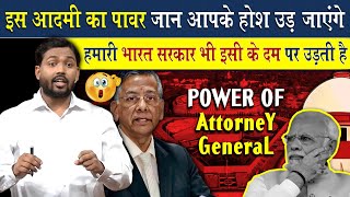 Attorney General का पावर देख होश उड़ जायेंगे  Power Of Attorney General 🔥 [upl. by Leilamag]