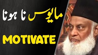 Mayus Na Hona  The Motivational Bayan Never Give Up  Dr Israr Ahmed 1 [upl. by Adroj]