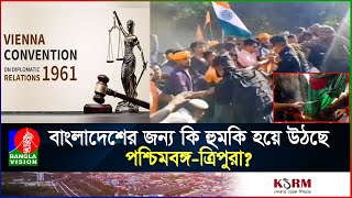 আগরতলায় বাংলাদেশি হাইকমিশনে হামলা করে যে চুক্তি লঙ্ঘন করলো ভারত India  hospital  high commission [upl. by Awuhsoj]