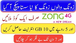 Zong internet package  Zong 10GB data  Zong Sasta weekly internet package [upl. by Aztilay]