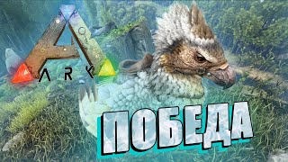 САМАЯ СЛОЖНАЯ СЕРИЯ ЗА ВСЕ ВРЕМЯ В ARK Survival Evolved [upl. by Thomey]