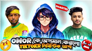 Omor কে অপমান করলো 😱  Tiktokr লিবিস্টিক আপা 🤬  ROASTED [upl. by Kenny]