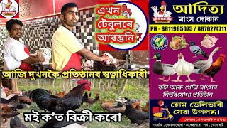 এসময়ত এটা ছাটি এখন টেবুলৰে আৰম্ভনি কৰা ব্যৱসায় আজি দুখনকৈ প্ৰতিষ্ঠানৰ স্বত্বাধিকাৰী Meat shop [upl. by Ruthe]