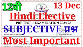 13 DEC का वायरल प्रश्न  Hindi Elective Most Subjective Question  Class 12th Hindi Elective Subject [upl. by Ainot738]