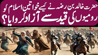 Hazrat khalid bin waleed saved muslim women from Romania military  Muslim Islamic History [upl. by Wilbur]