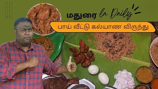 மதுரை VAMSAVALI BIRYANI KADAI  Madurai Biryani Review  Madurai food Tour madurai [upl. by Columbus278]