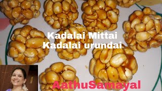 கடலை உருண்டை செய்வது எப்படிKadalai urundai in tamilHow to make kadalai urundaiPeanut chikki [upl. by Wollis]