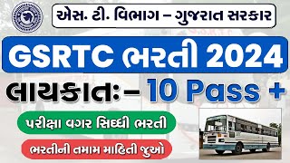 GSRTC Recruitment 2024  GSRTC Apprentice Bharti 2024  GSRTC 2024  GSRTC Bharti 2024 Gujarat [upl. by Rfinnej]