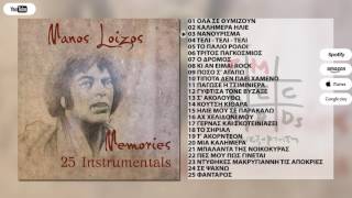 Manos Loizos  Memories 25 Instrumentals CompilationOfficial Audio [upl. by Torry161]