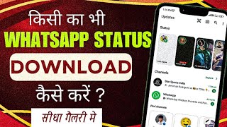 WhatsApp status download kaise kare  How to download WhatsApp status  Download WhatsApp status [upl. by Trudnak]