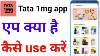 Tata 1mg app kya haiTata 1mg app kaise use karehow to use Tata 1mg appTata 1mg app review [upl. by Enilreug]