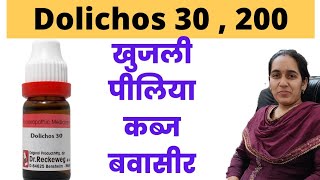 Dolichos 30 homeopathic medicine  Dolichos 30 uses in hindi  Dolichos q in hindi  Dolichos 200 [upl. by Ahteres]