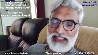 240814 എക്സ്ട്രാ കോഴ്സസ് ചൈയ്യരുതേപ്രൈവറ്റ്കൊമേർഷ്യൽ ഇന്റർനാഷണൽ free കിട്ടും നല്ലതാണ് DrTPS [upl. by Areid]