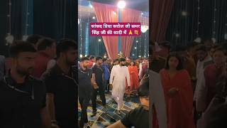 सांसद प्रिया सरोज जी समर सिंह की शादी में samarsingh priyasaroj wedding samar [upl. by Seugram]