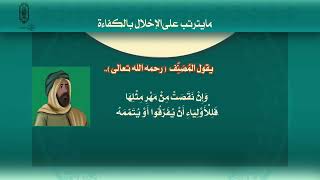 الفقه الحنفي الصف الثالث الثانوي الوحدة الثانية الدرس الرابع [upl. by Arlin652]