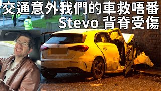 必睇 我們的Benz平治架車撞到Total Loss Stevo要去睇跌打Jerry正骨。怎樣同保險公司索取賠償？ [upl. by Natiha]