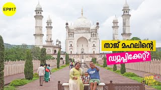 EP 17 Duplicate Taj Mahal Bibi Ka Maqbara Aurangzeb amp Aurangabad താജ് മഹലിന്റെ ഡ്യൂപ്ലിക്കേറ്റ് [upl. by Anbul]