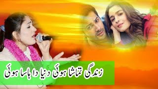 Zindagi tamasha hui by zarqa Ali khan 2019 BS Music Production [upl. by Lorollas]