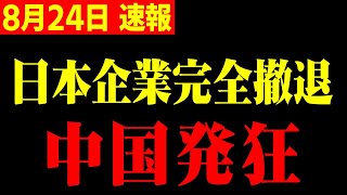 【ホリエモン】※日本を潰そうとした中国が返り討ち！圧倒的兵力差＋とんでもない企業が大量撤退で中国完全崩壊へ【青山繁晴チャンネル・ぼくらの国会 台湾有事 尖閣有事 トランプ大統領】 [upl. by Ahseirej]