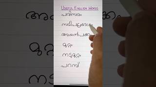 USEFUL ENGLISH VOCABULARY 📌  EVERYDAY ENGLISH WITH SONIA  Shorts  Spoken English in Malayalam [upl. by Eimorej]