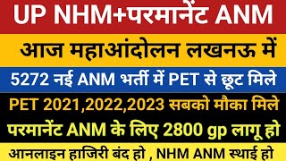 UP NHM ANM  UP ANM 9212  UP ANM 5272 New Bharti  UP ANM 2800 Gp  UP ANM Online Attendance [upl. by Nywde]