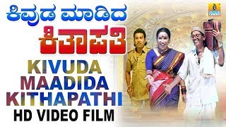 Jaanu Kannada Movie Comedy Scenes 11  Yash Deepa Rangayana Raghu [upl. by Laeynad]