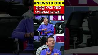 News Desk Interview  Comedian Prangya କହିଦେଲେ ରୋଜଗାର କଥା  Manash Dash  Odia News [upl. by Mikkel]