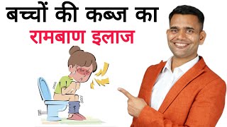 बच्चों को नही होगी Constipation  Best Home Remedies  Fix Constipation in Kids  Dr Vivek Joshi [upl. by Iline]