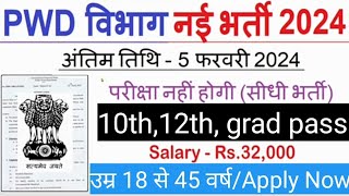 PWD DEPARTMENT RECRUITMENT 2024 l PWD VACANCY 2024 l Letast government jobs 2024 l WORK FORM HOME [upl. by Fisch]