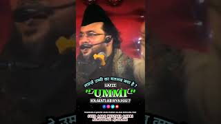 Lafze Ummi ka Matlab kya hai  By Khateeb E Zaman Pir Syed Shah Aale Mustafa Ali Pasha Qadri [upl. by Frederic]