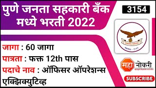 पुणे जनता सहकारी बँक मध्ये भरती 2022  Janata Sahakari Bank Pune Bharti  PJSB Bank Recruitment [upl. by Markiv]