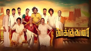 Thookudurai Movie review  Yogibabu Ineya Motta Rajendran Mahesh [upl. by Vergos]