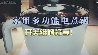 家用多功能电煮锅开关维修分享！ [upl. by Pasahow]