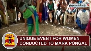 Unique event conducted for women to mark Kaanum Pongal at Tiruchengode  Thanthi TV [upl. by Ameline]