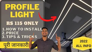 What is Profile light  How to install in ceiling  Price amp cost of Profile light  Tips amp Tricks [upl. by Sasnak]