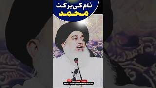 نام محمدﷺ کی برکت  Allama Khadim Hussain Rizvi Bayan  rizvibox shorts trending ytshorts tlp [upl. by Hsiwhem]