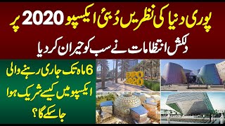 Dubai EXPO 2020  Dilkash Manazir Ne Sab Ko Heran Kar Dia  EXPO Me Participate Kese Karain Janiye [upl. by Pirzada]