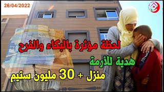 لحظة مؤثرة بالبكاء والفرح شقة مجهزة  30 مليون ستيم هدية للأرمة صوبيحةن [upl. by Pantin]